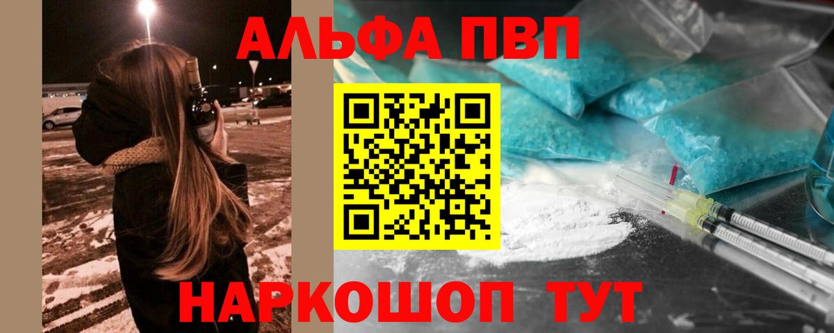 A-PVP  Вход с VPN  сколько стоит  Выборг  A-PVP Crystall  Alpha-PVP Crystall 