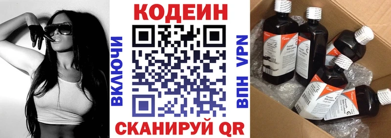 Кодеин напиток Lean (лин)  Выборг 