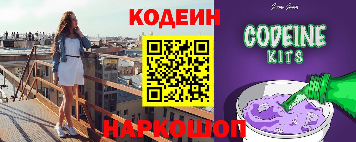 Кодеиновый сироп Lean Purple Drank  Вход с VPN  Выборг  Codein Purple Drank 