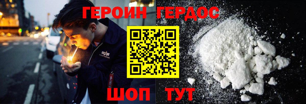 ГЕРОИН белый Выборг